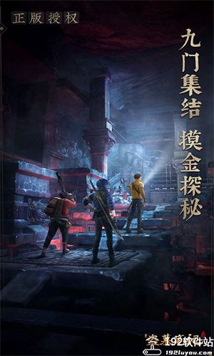 新盗墓笔记手游