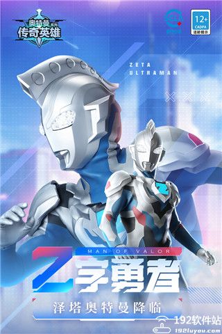 奥特曼传奇英雄内购版