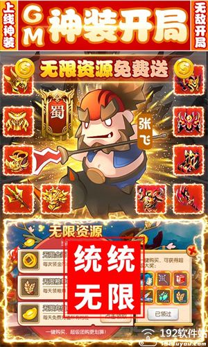兵临三国变态版