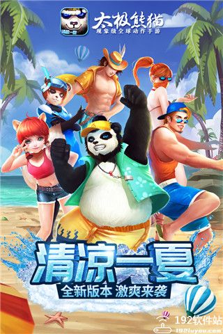 太极熊猫武神攻略