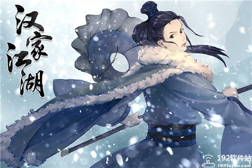 汉家江湖官方正版