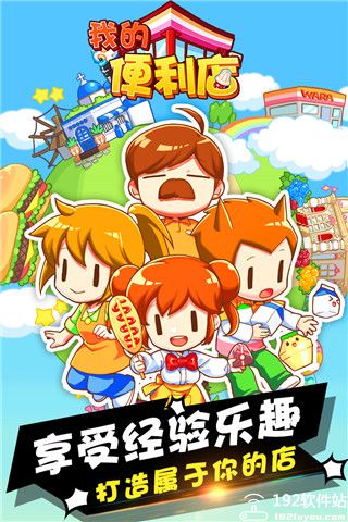 我的便利店九游版
