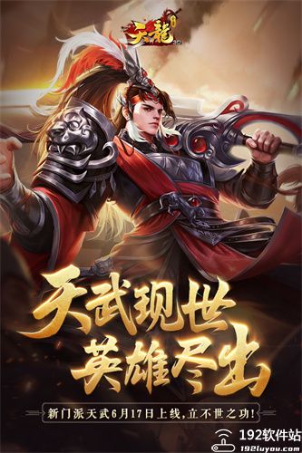 天龙3D九游版