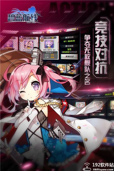 碧蓝航线官方版