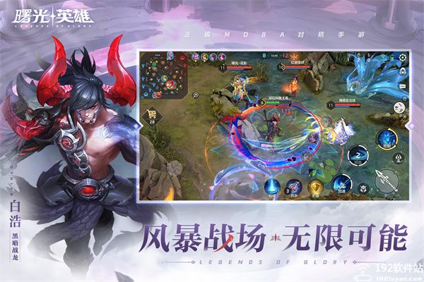 曙光英雄手机版