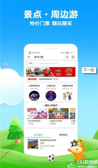 途牛旅游最新版