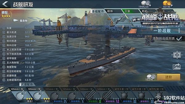 巅峰战舰腾讯版