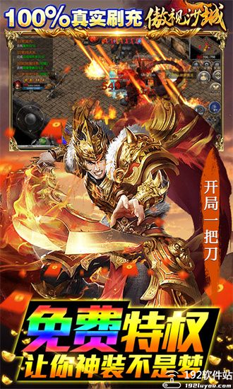 傲视沙城正版