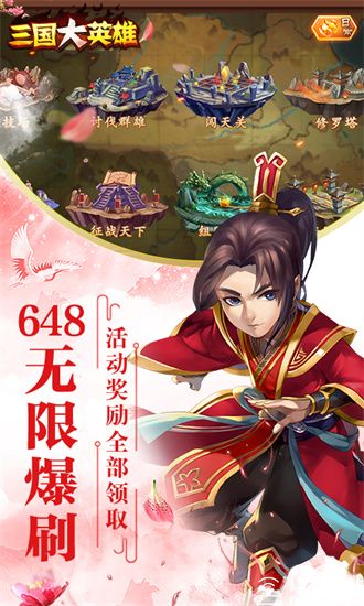 三国大英雄满v版