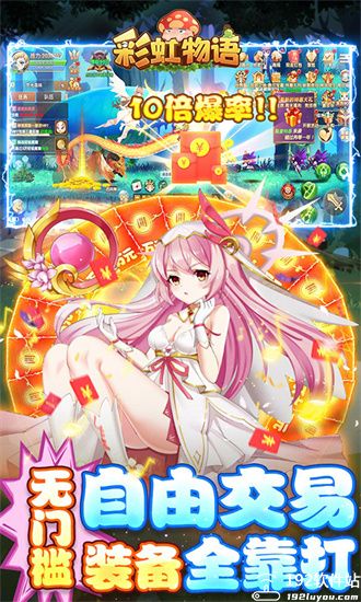 彩虹物语福利版