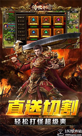 传世奇迹单职业版