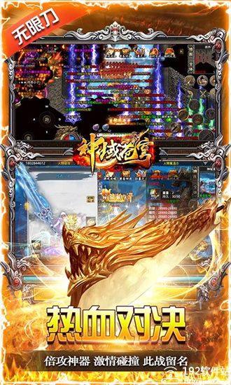 神域苍穹倍攻无限刀版