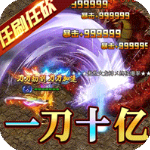 烈火屠龙新狂暴打金版 v1.0.5安卓版