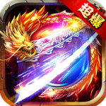 仙侠传奇手机版 v2.0.0安卓版