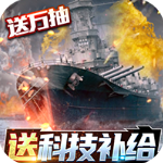 王牌战舰满v版 v4.0.0.4安卓版
