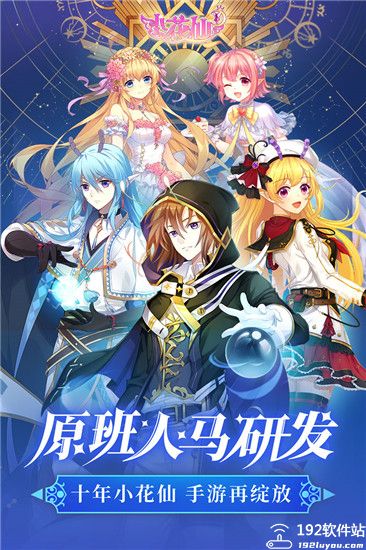 小花仙九游版