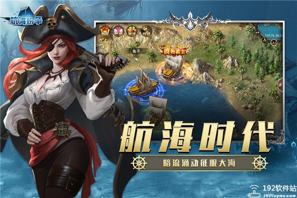 航海纷争九游版