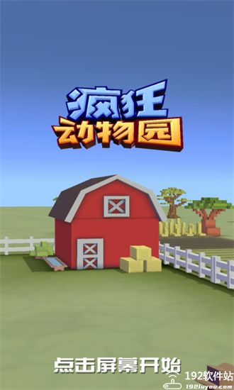 疯狂动物园