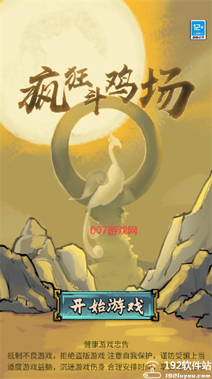 疯狂斗鸡场