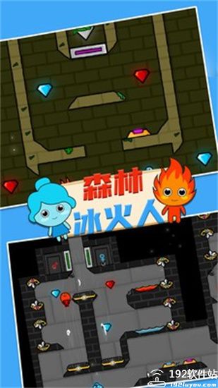 森林冰火人全关卡解锁版下载-森林冰火人
