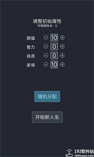 人生重开模拟器