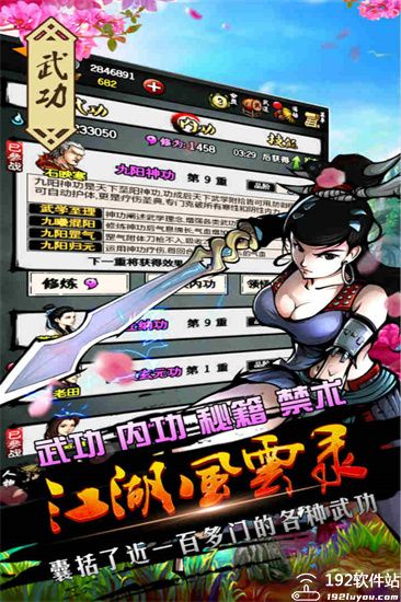 江湖风云录