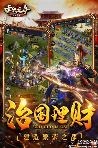 烽火之争手机版