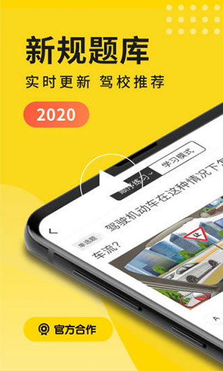 元贝驾考2024最新版