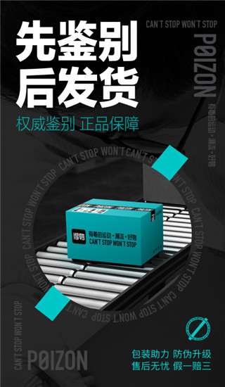 得物官方版