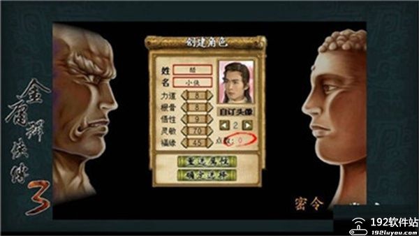 金庸群侠传3无敌版