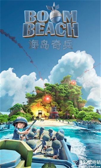 海岛奇兵无限兵力版