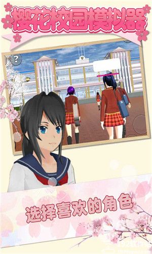 樱花校园模拟器不掉血版