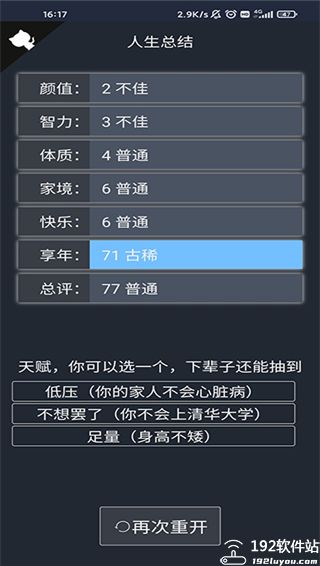 人生重开模拟器整合版