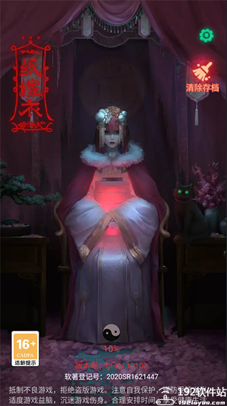 纸嫁衣2免广告完整版