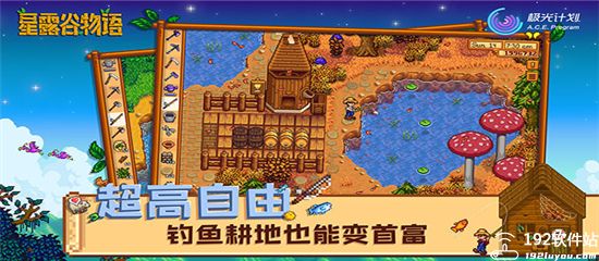 星露谷物语无限金币版