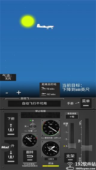 飞行模拟器攻略