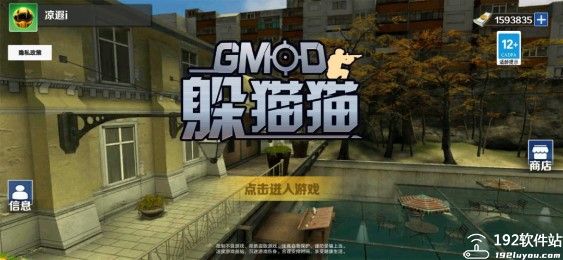 gmod躲猫猫手机版下载中文版