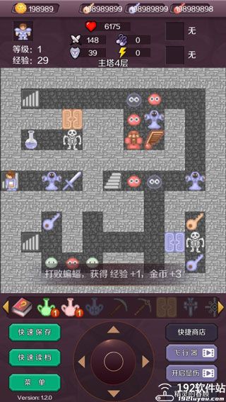 新新魔塔物品介绍