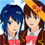 樱花校园模拟器内置菜单版