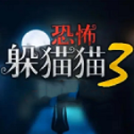恐怖躲猫猫3不用登录破解版 v1.5安卓版