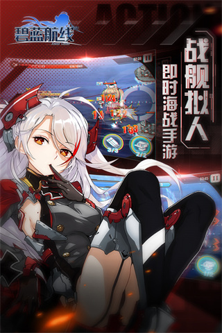 碧蓝航线手游