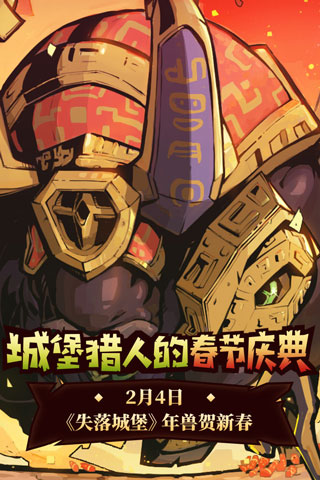 失落城堡正版