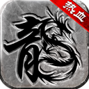 热血传说手机版 v1.0.82000安卓版