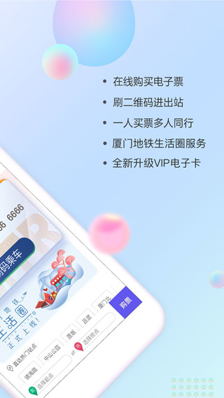 厦门地铁app