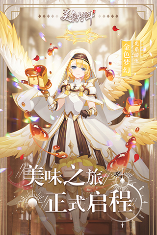 美食大乱斗测试服