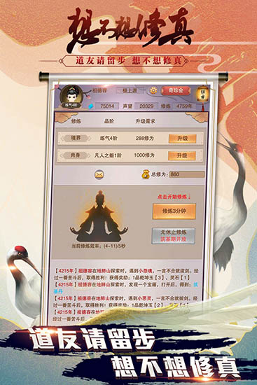 想不想修真内测版