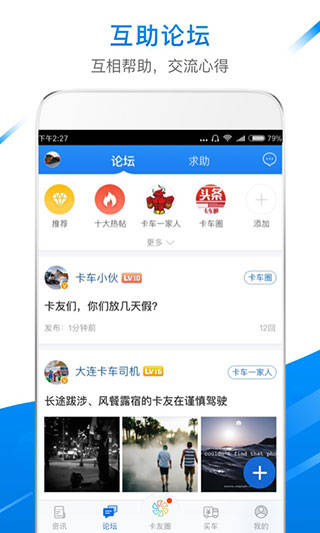 卡车之家app
