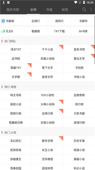 悦读小说app