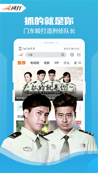 风行视频app