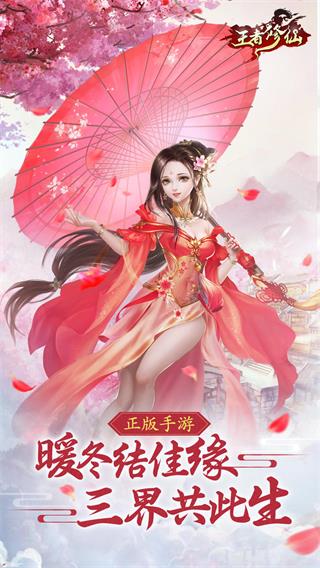 王者修仙九游版